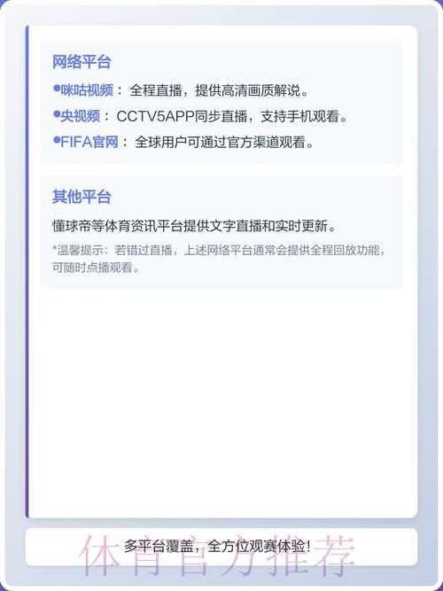 2026世界杯手机直播官方网址最新解析指南