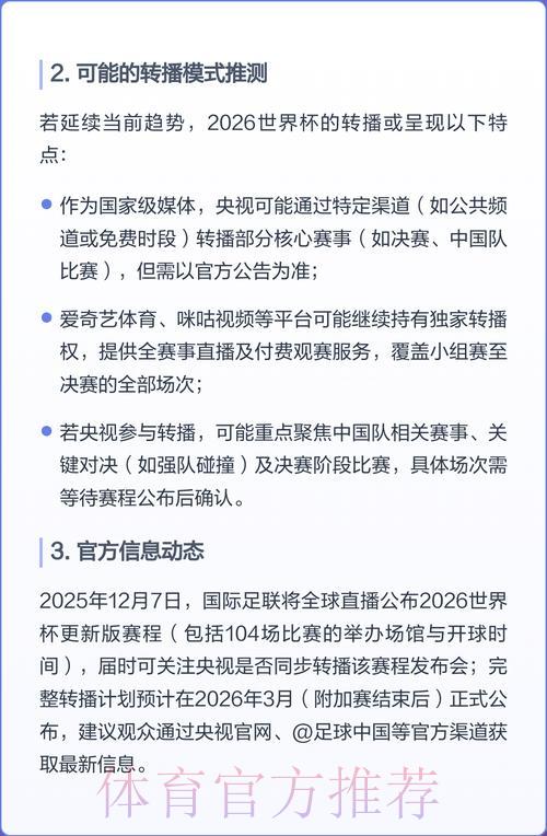 2026世界杯手机直播官方网址最新解析指南