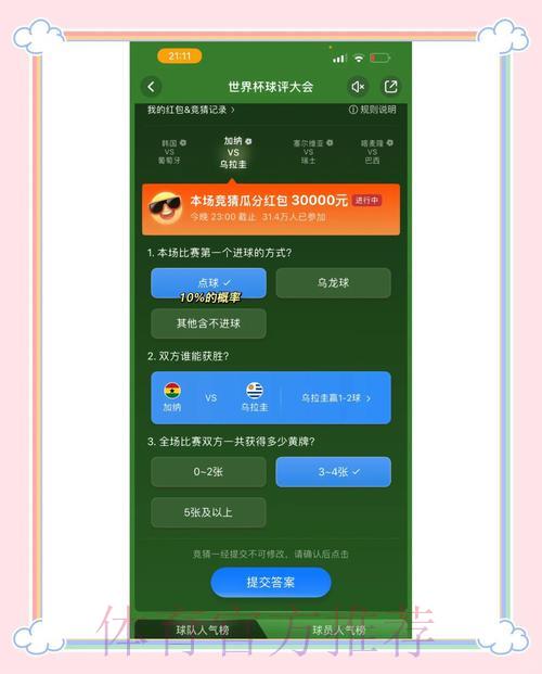 世界杯竞猜：基于实时数据分析的智能投注决策