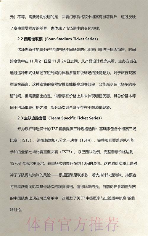 世界杯官方购票入口 世界杯官方购票入口