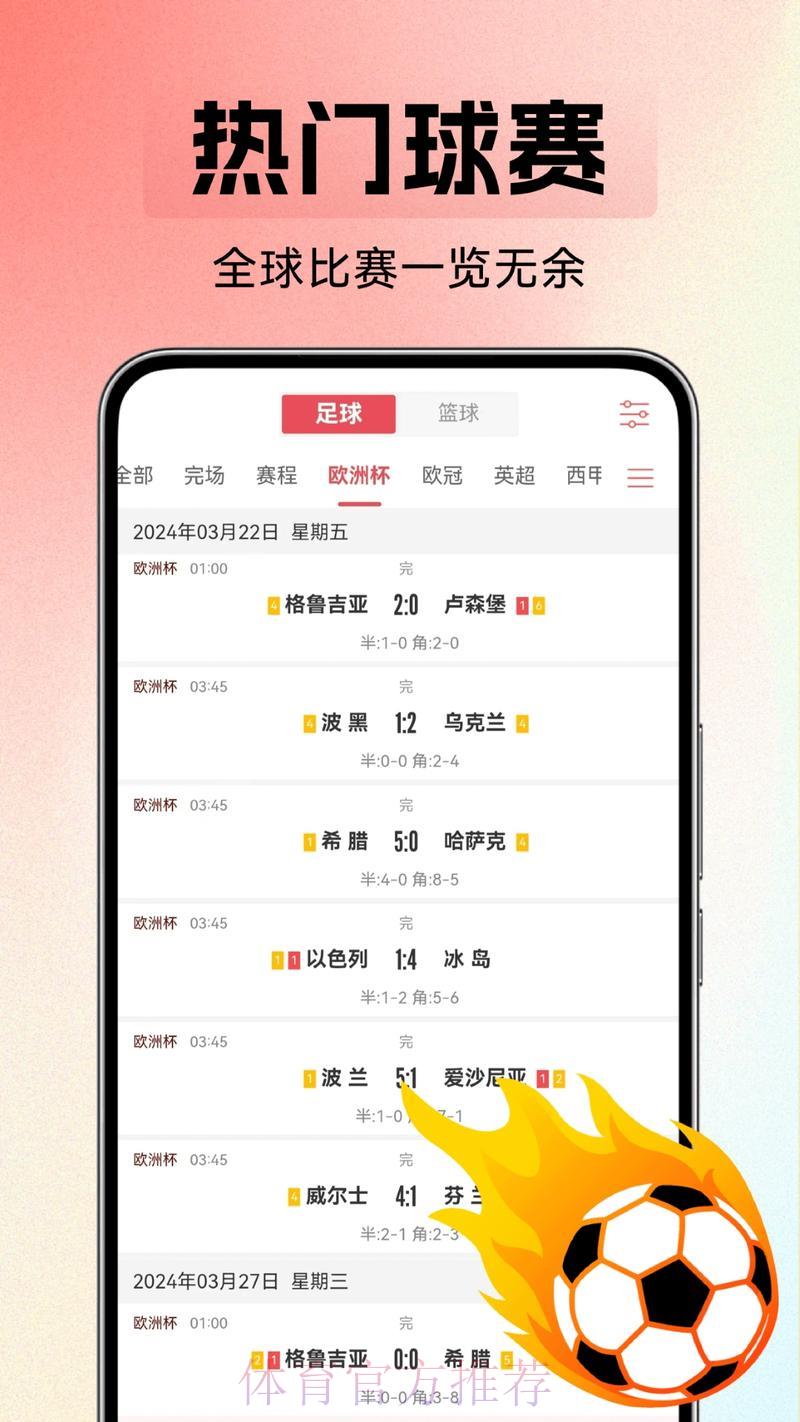 世界杯实时比分安卓热门应用推荐 世界杯实时比分安卓热门应用推荐