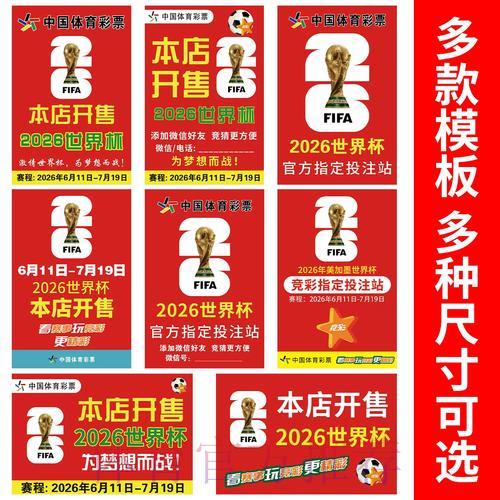 2026年最受欢迎的世界杯竞猜平台权威榜单