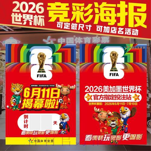 如何挑选最适合您的2026世界杯竞猜平台