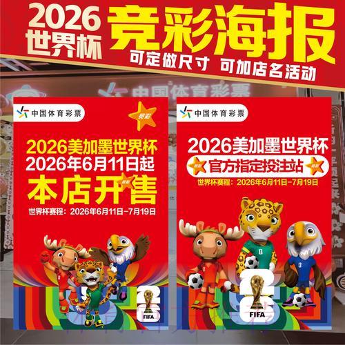 如何挑选最适合您的2026世界杯竞猜平台