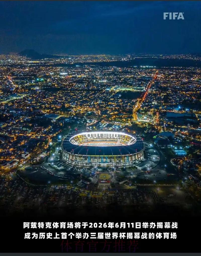 2026美加墨世界杯——逐鹿大力神杯，共铸荣耀之巅