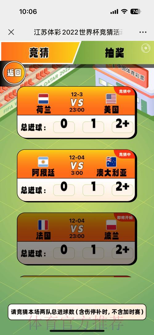 探索世界杯竞猜攻略与实战经验分享