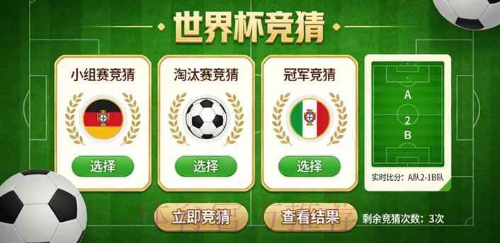 世界杯竞猜免费畅玩平台 世界杯竞猜免费畅玩平台