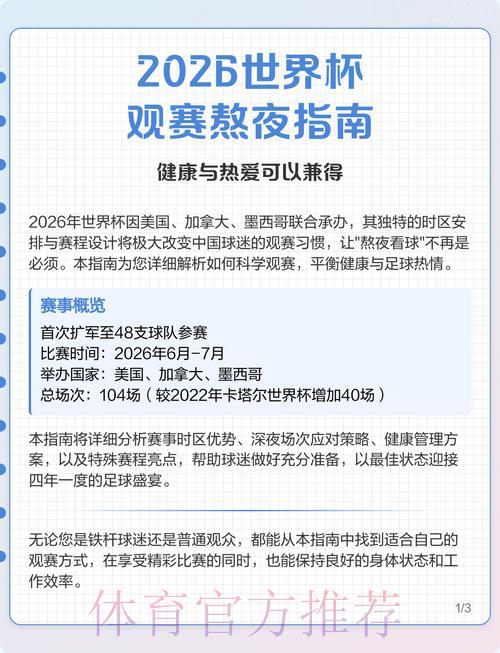 2026年世界杯观赛竞猜平台评测与推荐指南
