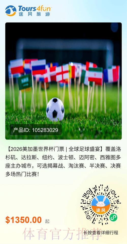 2026年世界杯官方购票安全指南